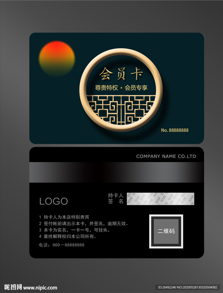会员卡