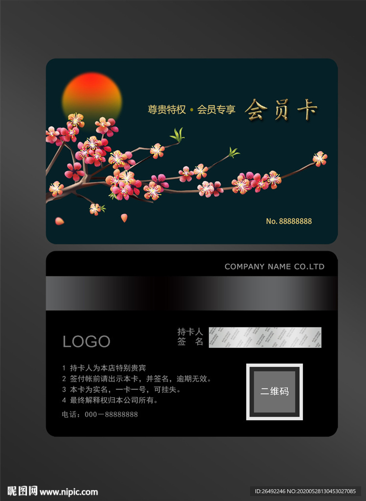 会员卡
