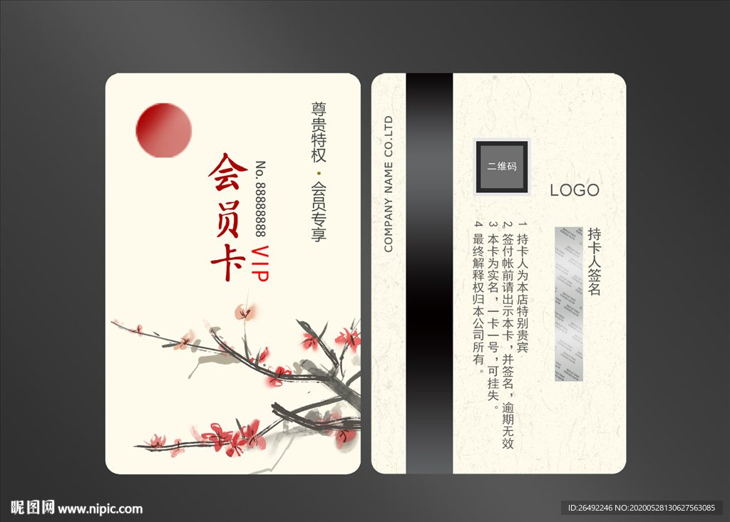 会员卡