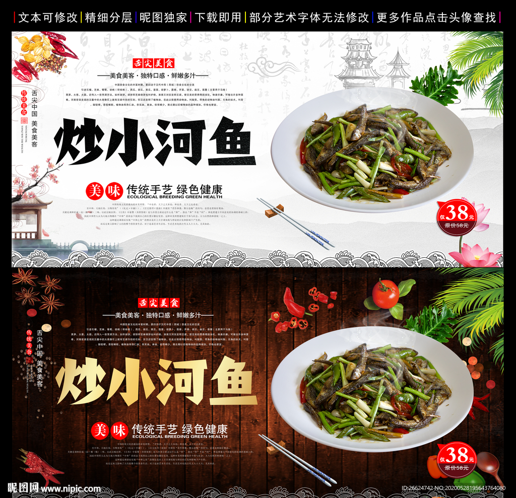 炒小河鱼