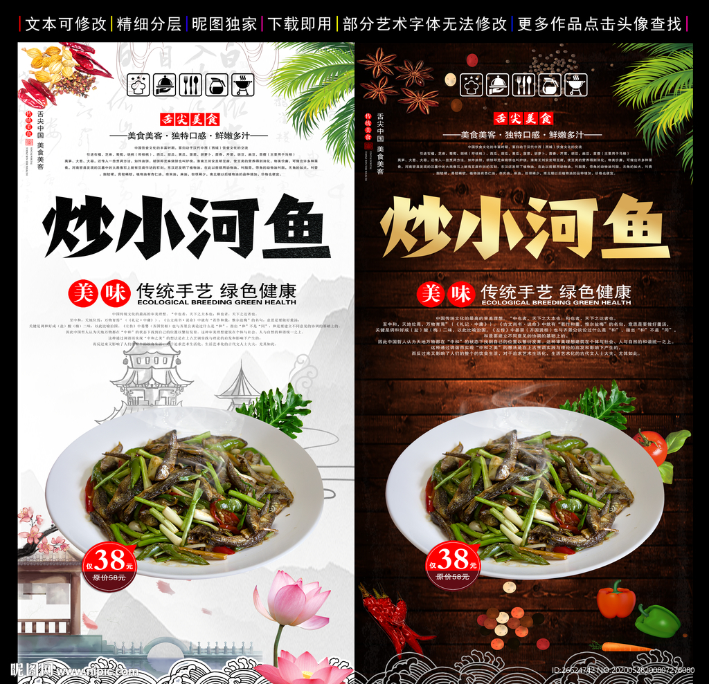 炒小河鱼