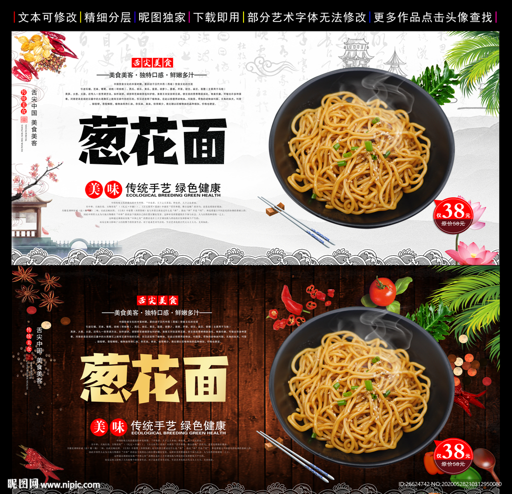 葱花面