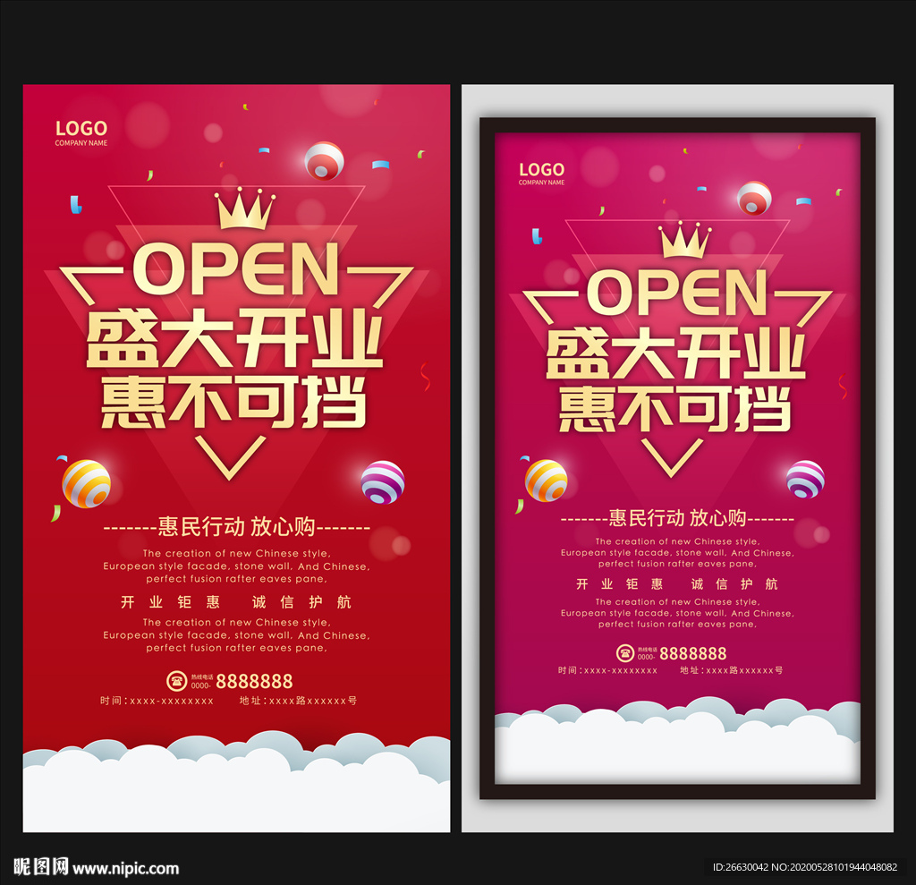 开业