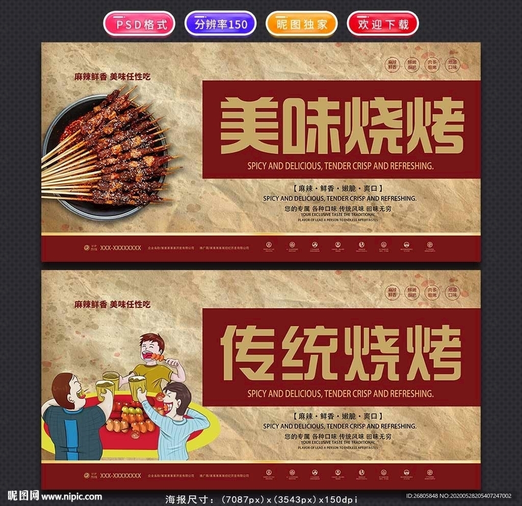 烧烤