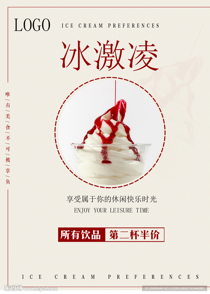 冰激凌