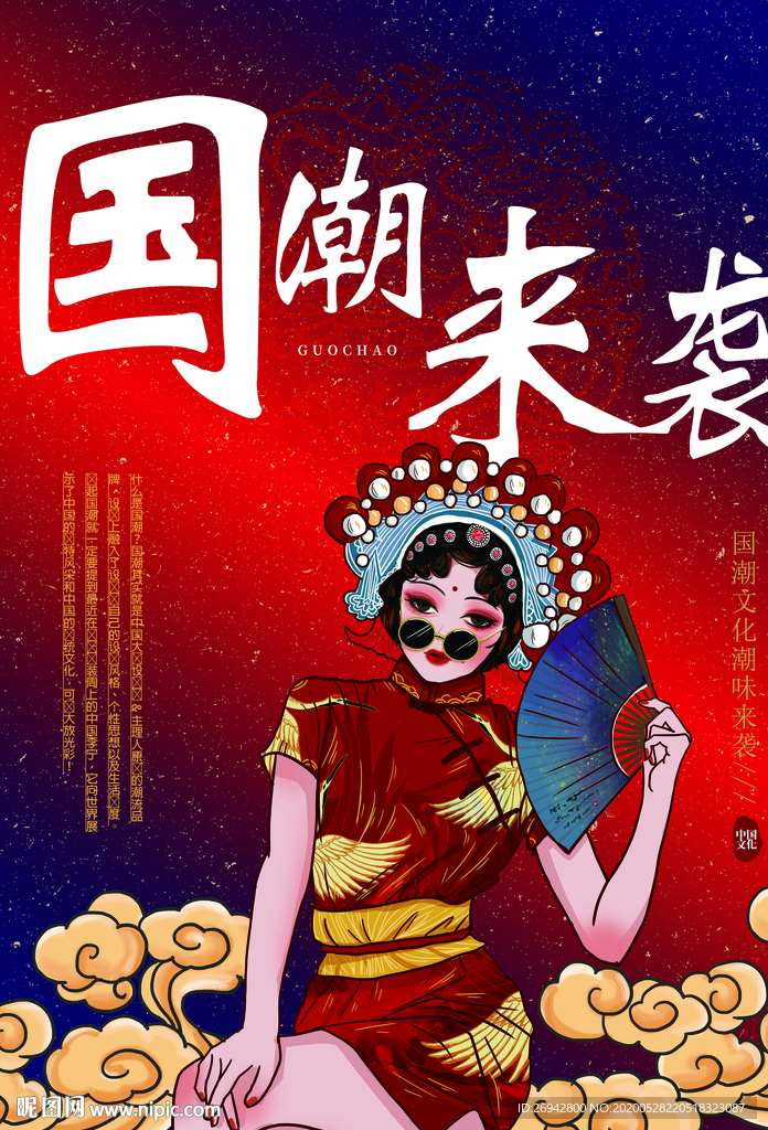 国潮来袭