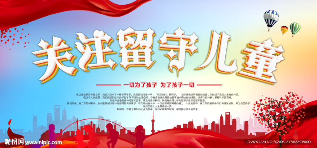 关注留守儿童 留守儿童 关爱