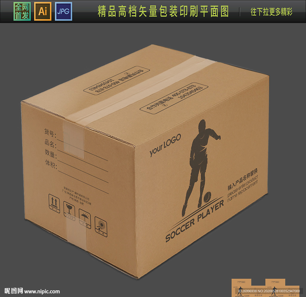 球包装平面展开图