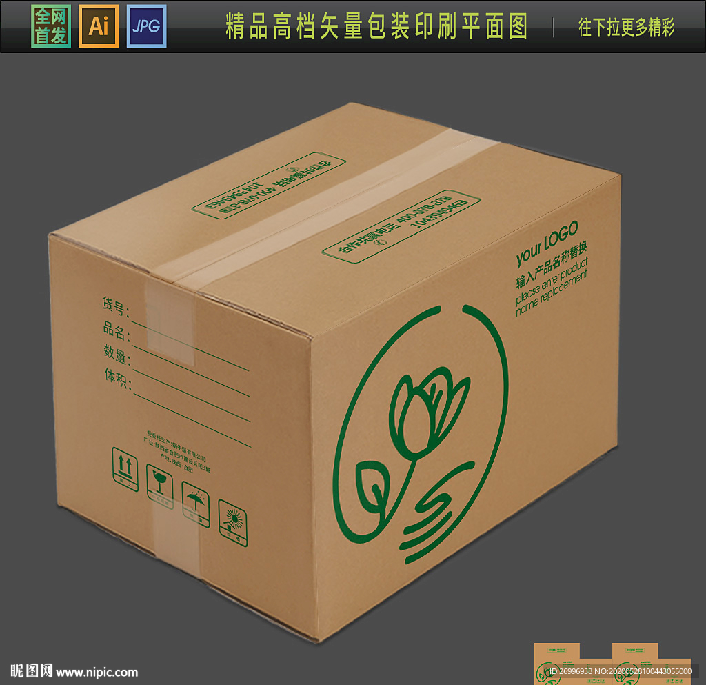 玩具包装瓦楞纸包装平面展开图