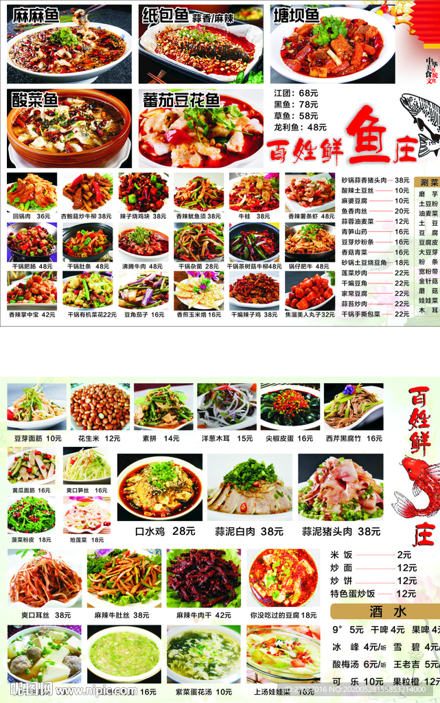 菜谱