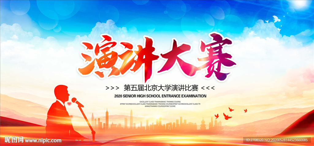 演讲大赛