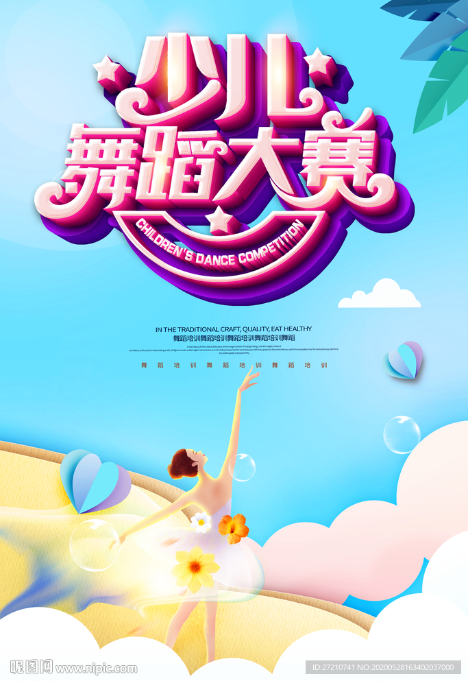 舞蹈大赛 舞蹈 舞蹈培训 x