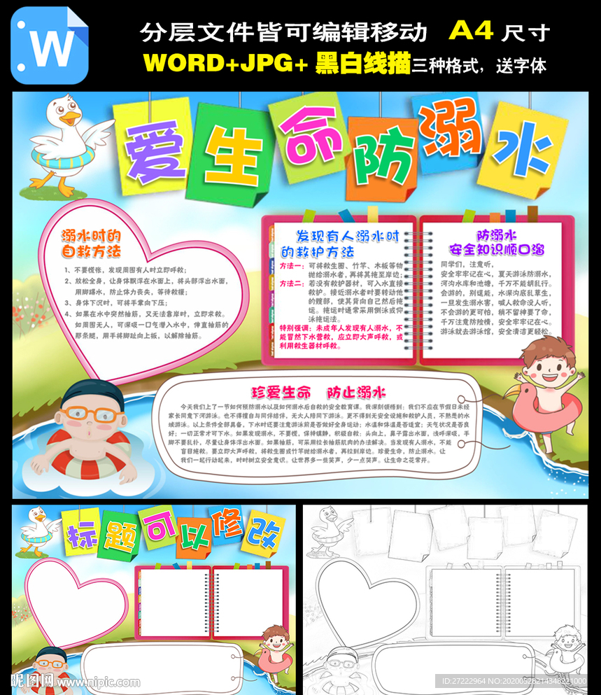 爱生命防溺水手抄报