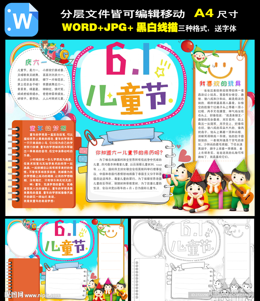 61儿童节小报