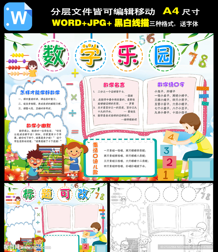 数学乐园小报