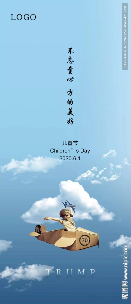 房地产六一儿童节推广微信单图