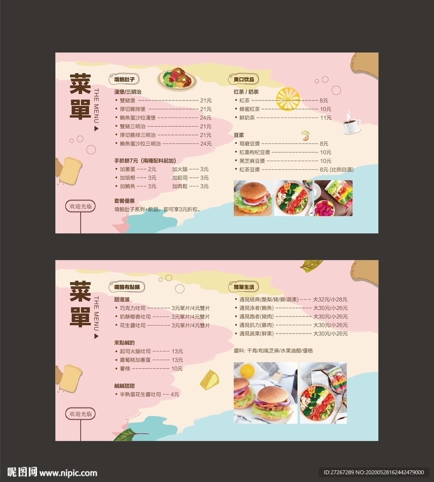 轻餐饮菜单