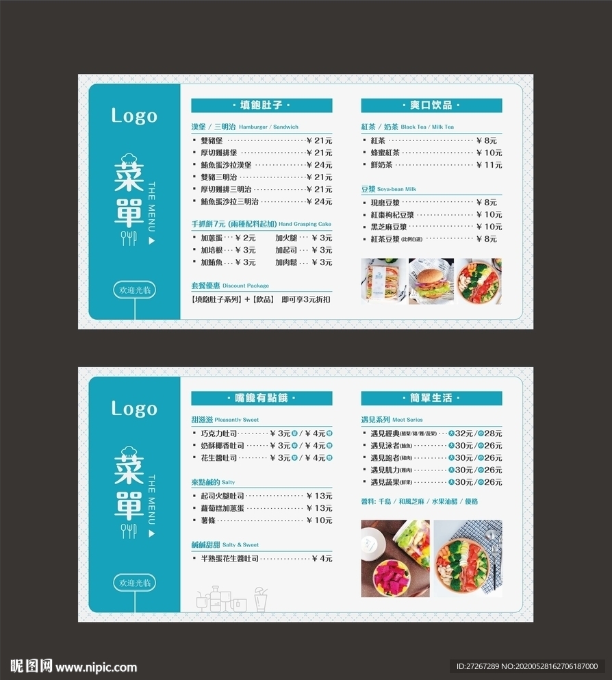 轻餐饮菜单