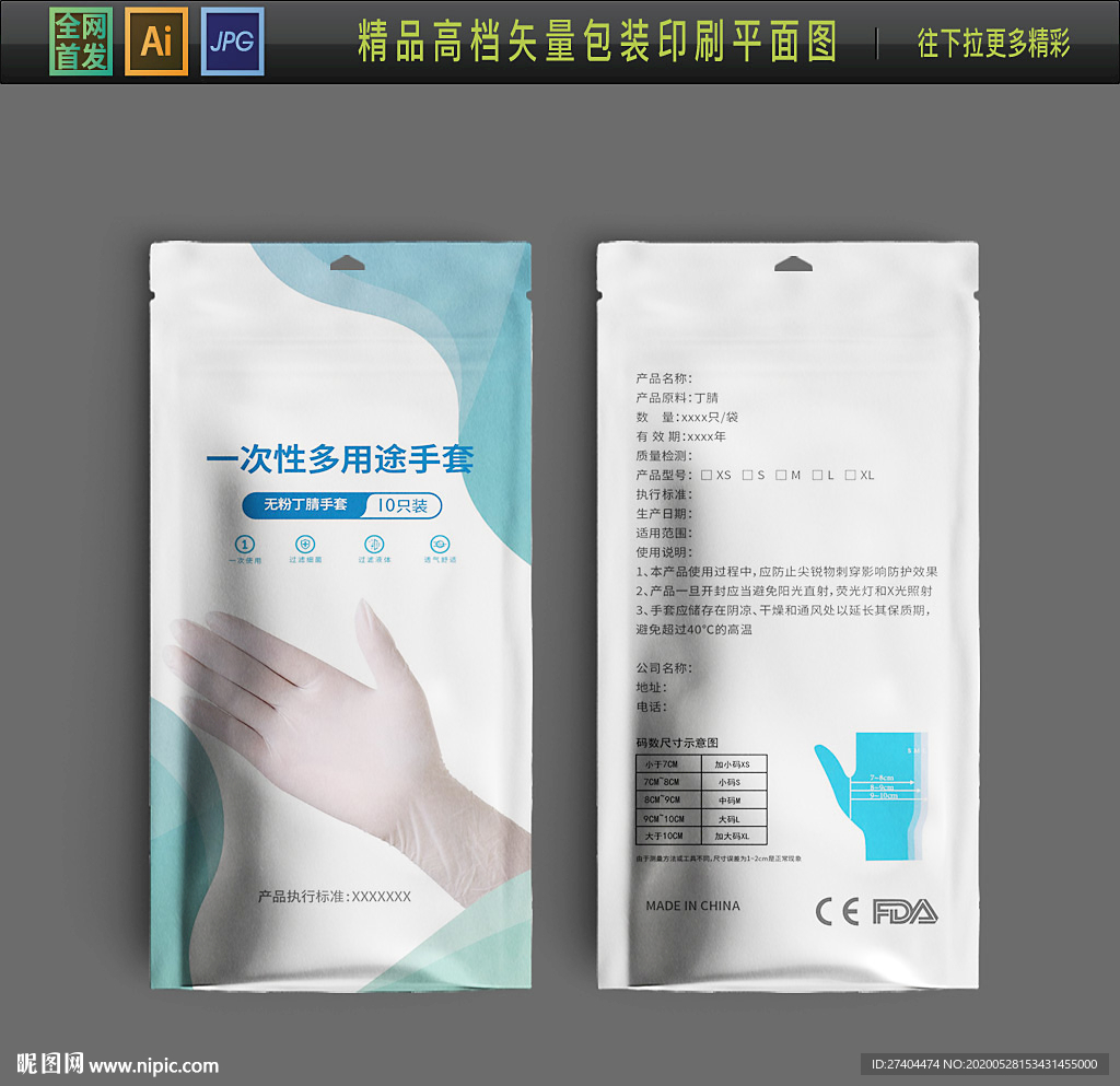 出口丁腈手套包装袋 一次性手套