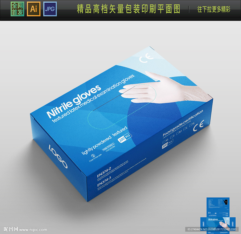 出口丁腈手套包装 一次性手套