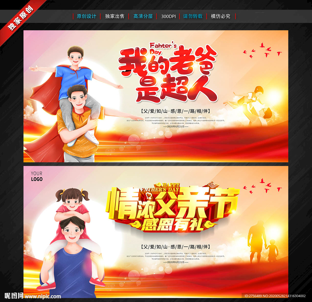 父亲节