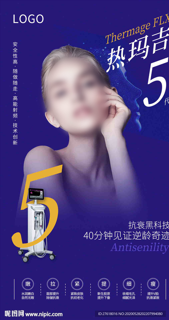 热玛吉五代