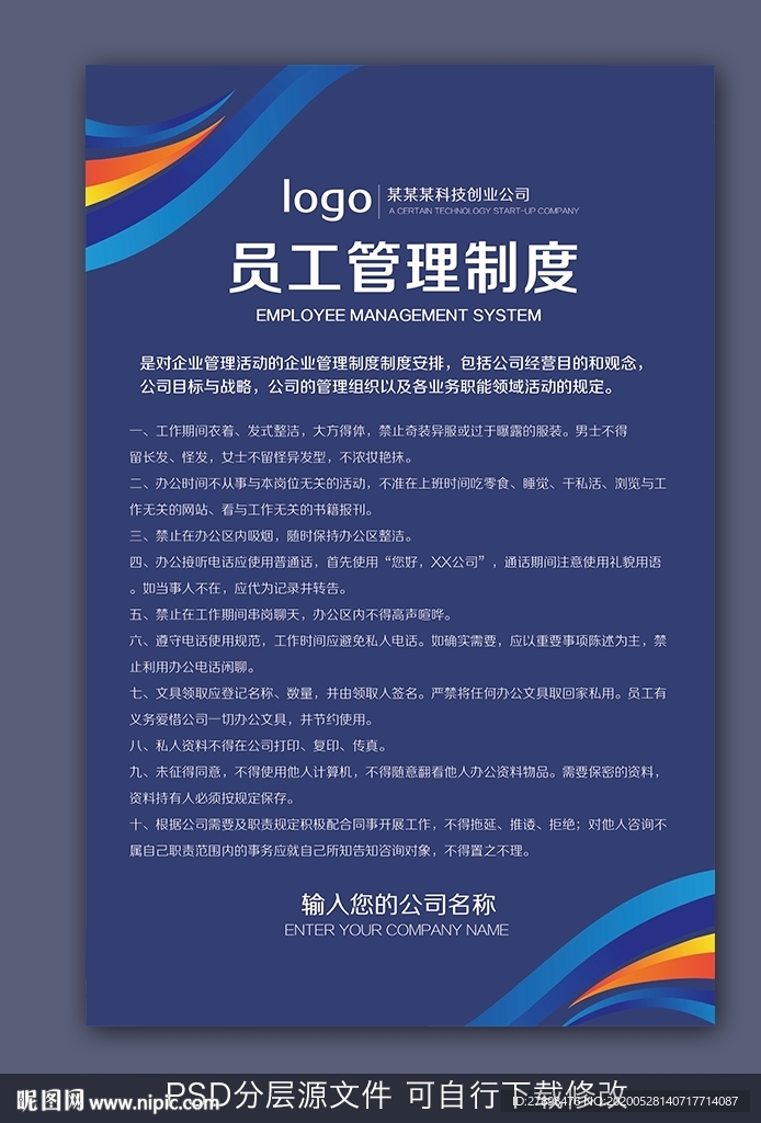 制度牌