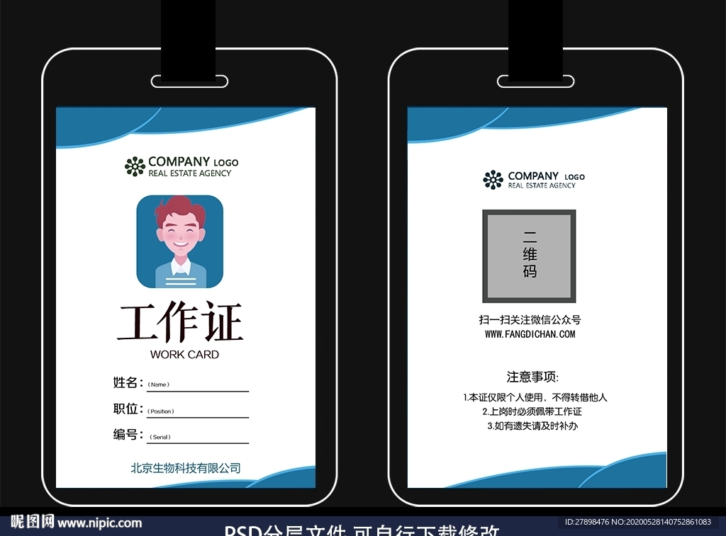 工作证