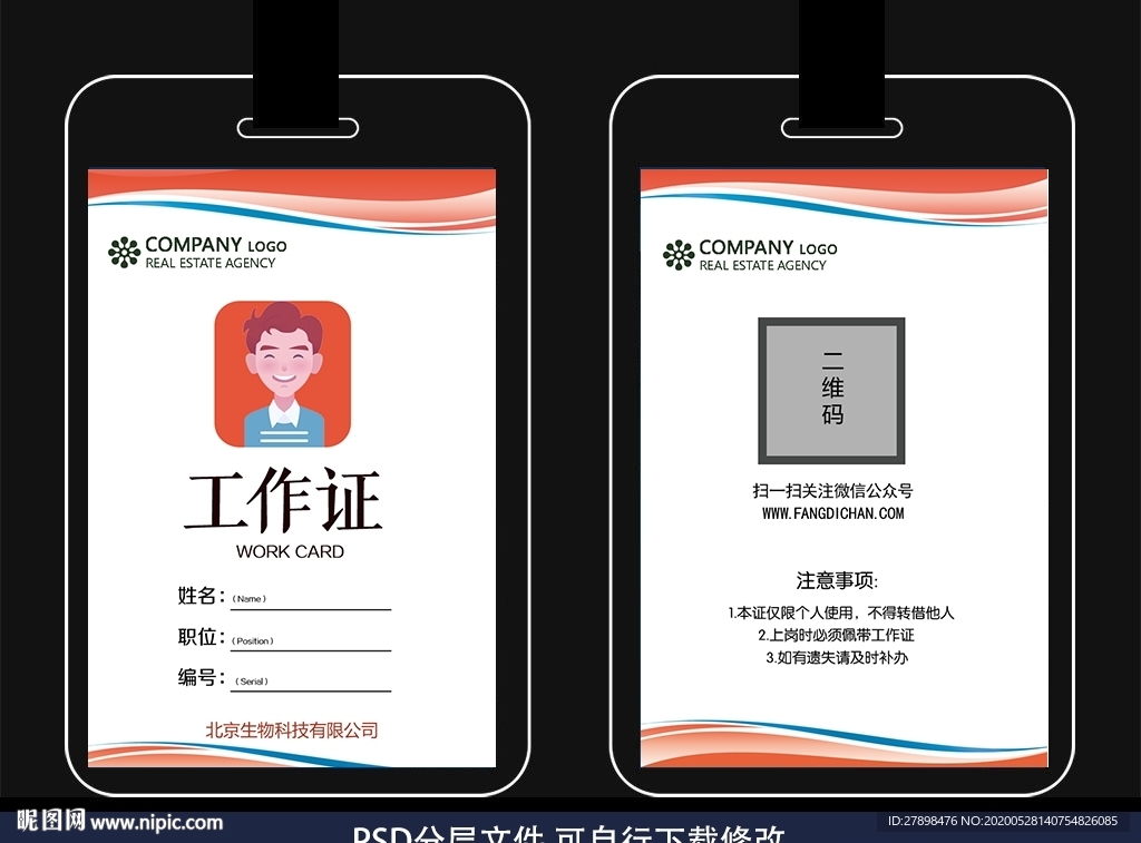 工作证