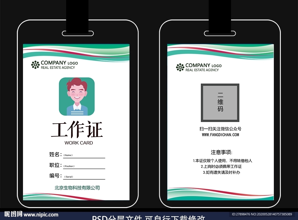 工作证