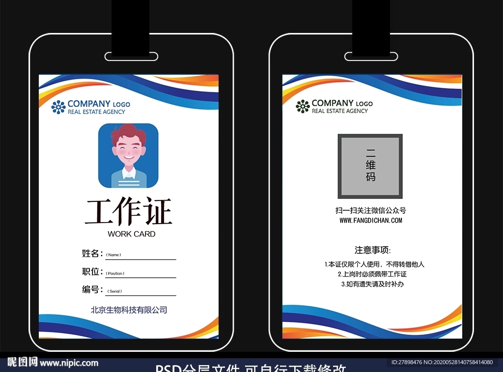 工作证