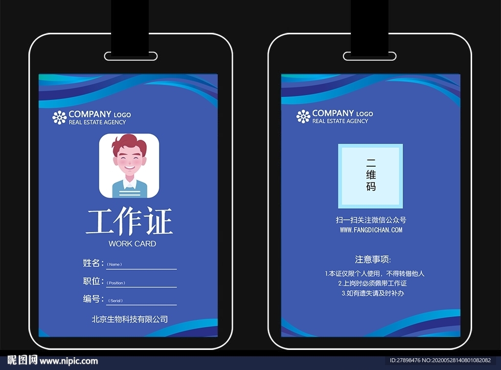 工作证