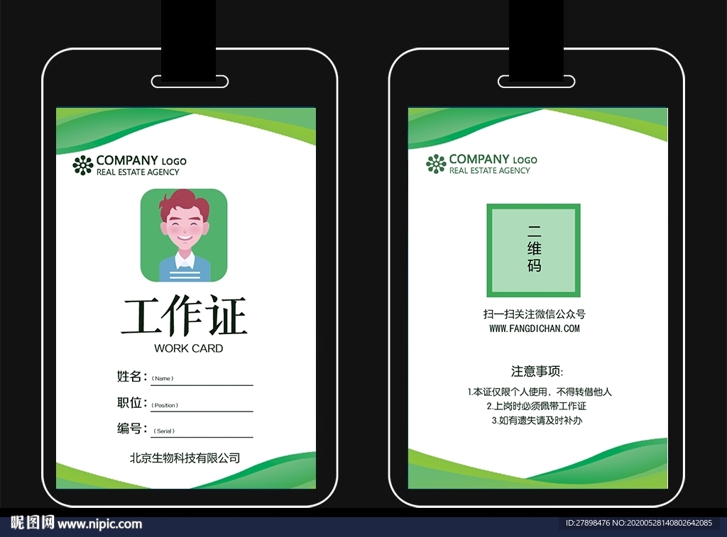 工作证