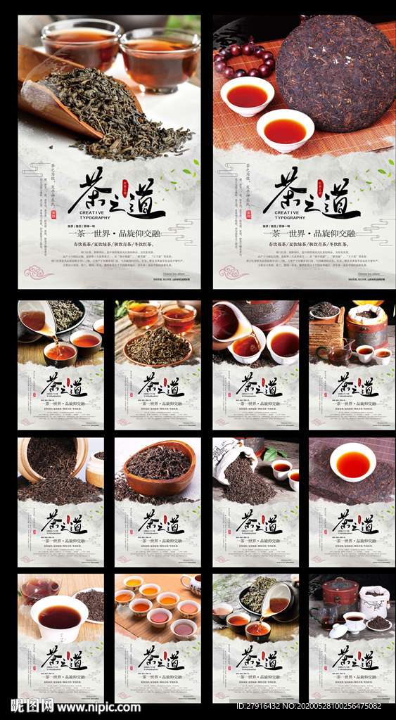 红茶PSD分层系列海报14幅