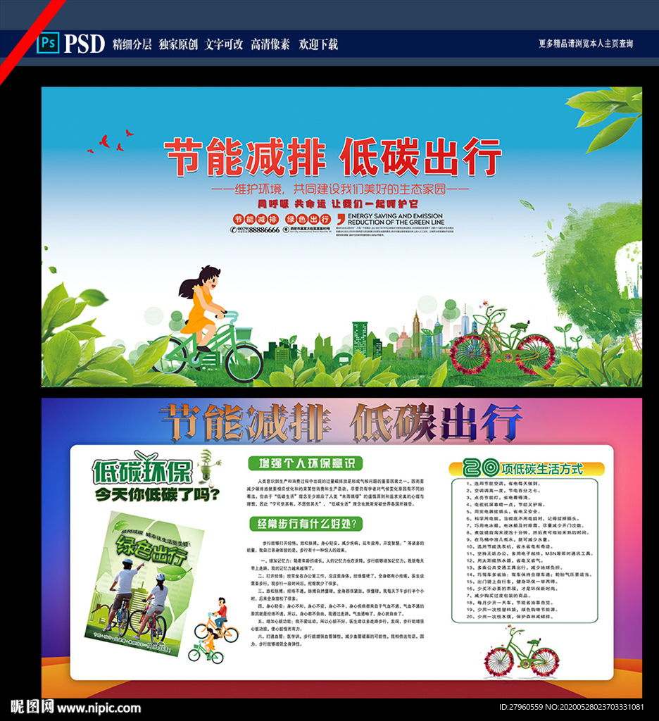 全国节能宣传周和低碳日展板