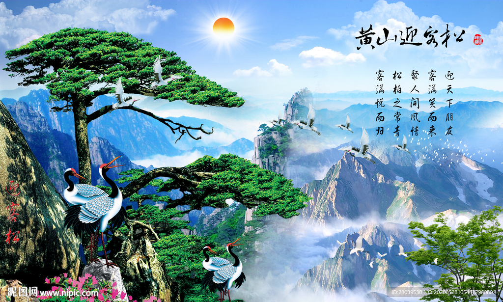 黄山迎客松背景