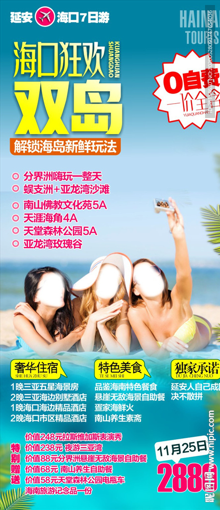 海南旅游海报