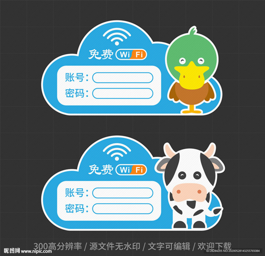 wifi提示牌
