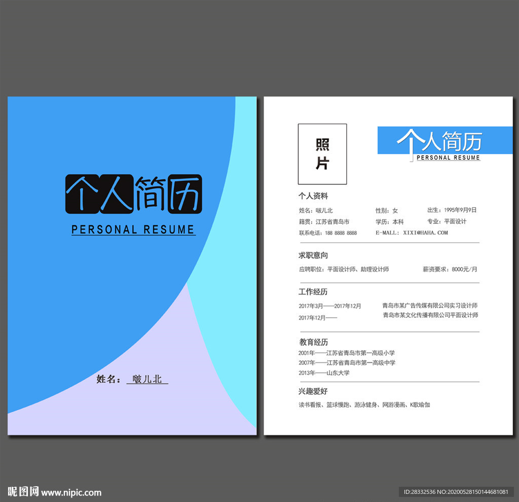 求职简历