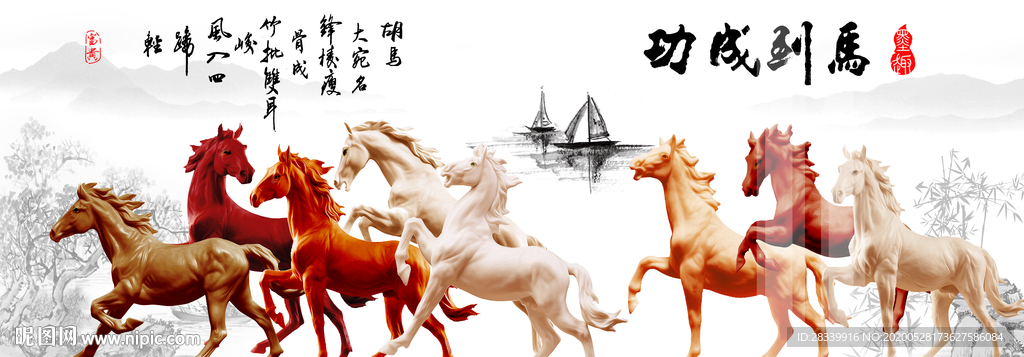 马到成功