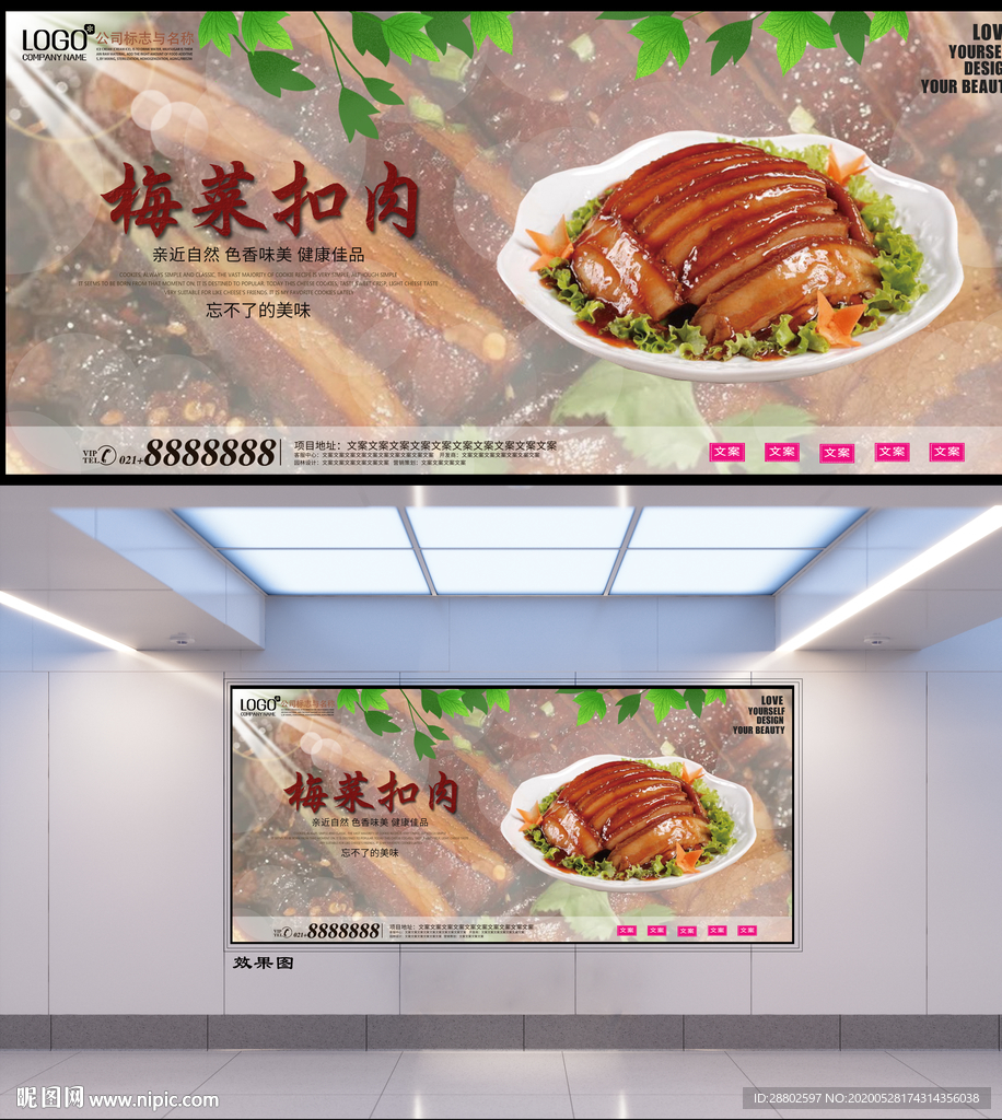 梅菜扣肉