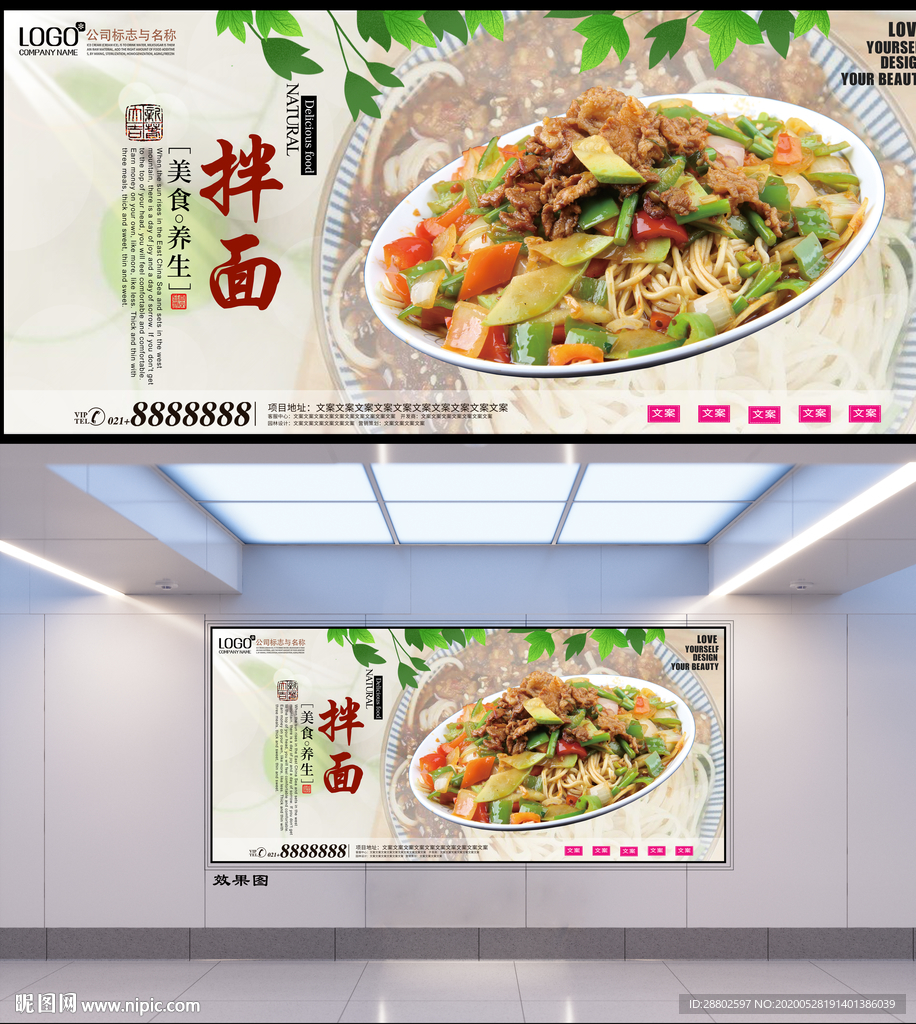 拌面