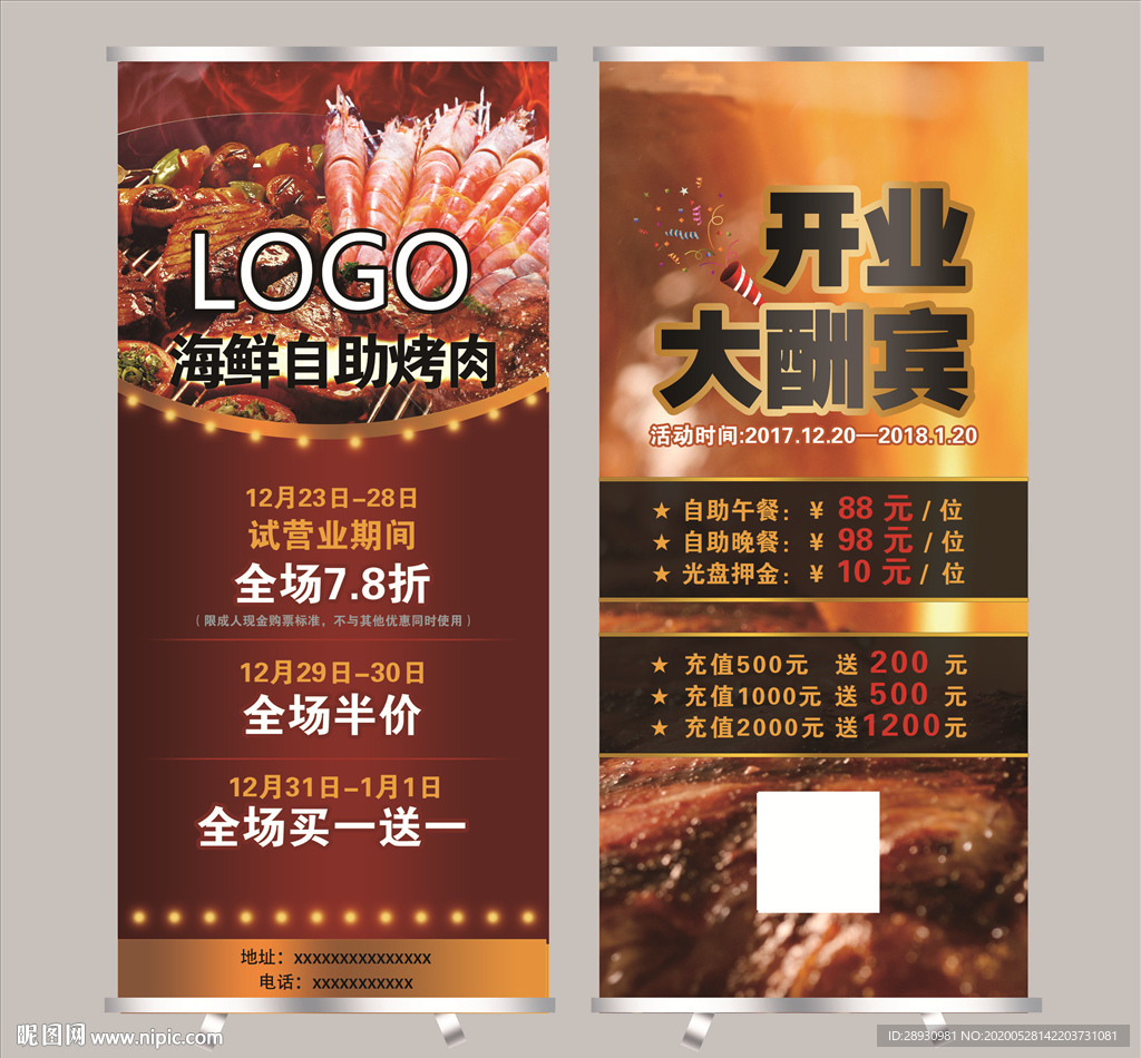 海鲜烤肉开业展架