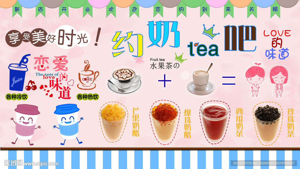奶茶