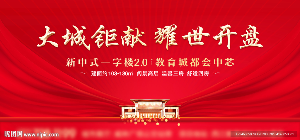 新中式地产 地产开盘 红色图片