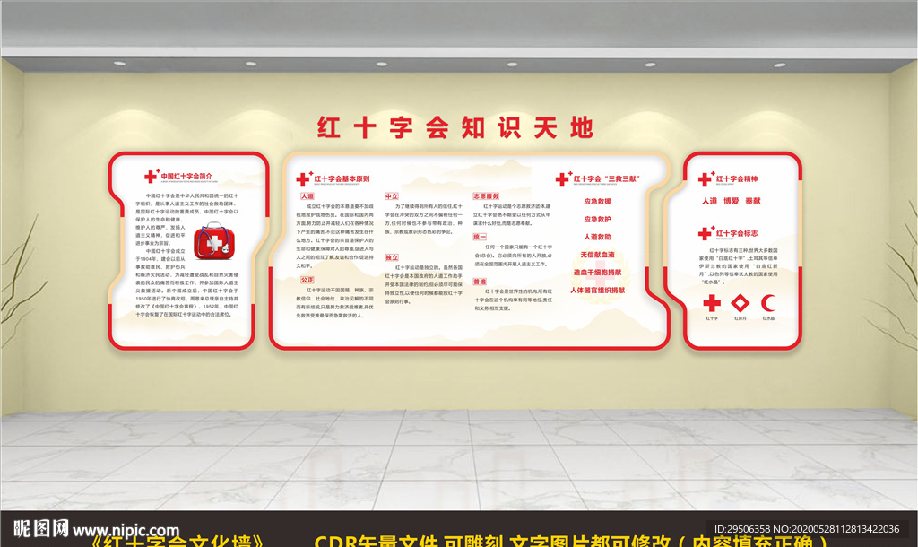 红十字会