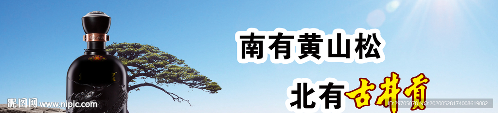 古井贡酒
