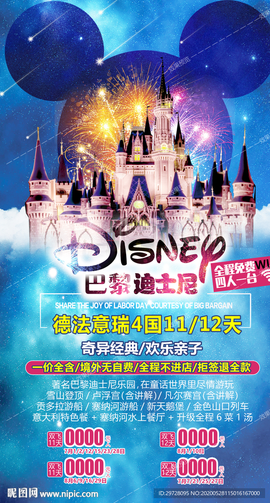 亲子旅游海报 迪士尼旅游海报