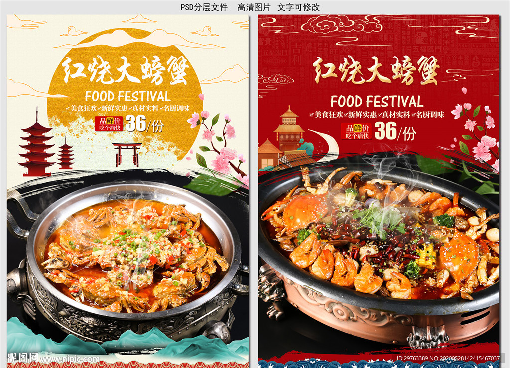 红烧螃蟹