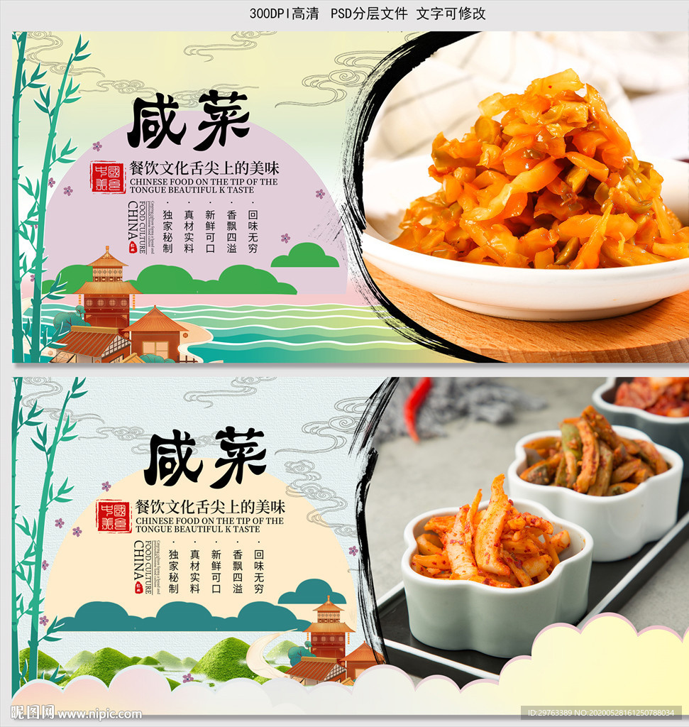 咸菜